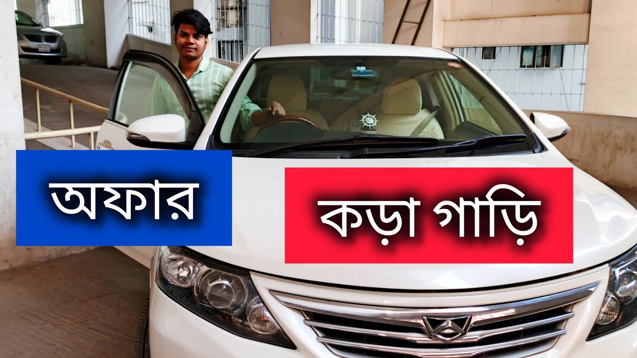 সব ব্রান্ড গাড়ি একসাথে দামেও পাবেন শাশ্রয়ী।used car price in Bangladesh। 