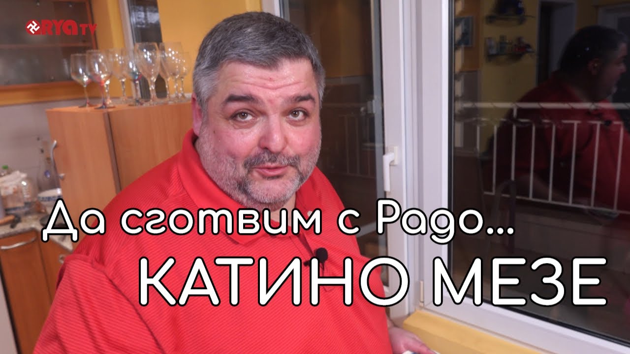 Голямото наплюскване (ЕП.04) - Катино мезе
