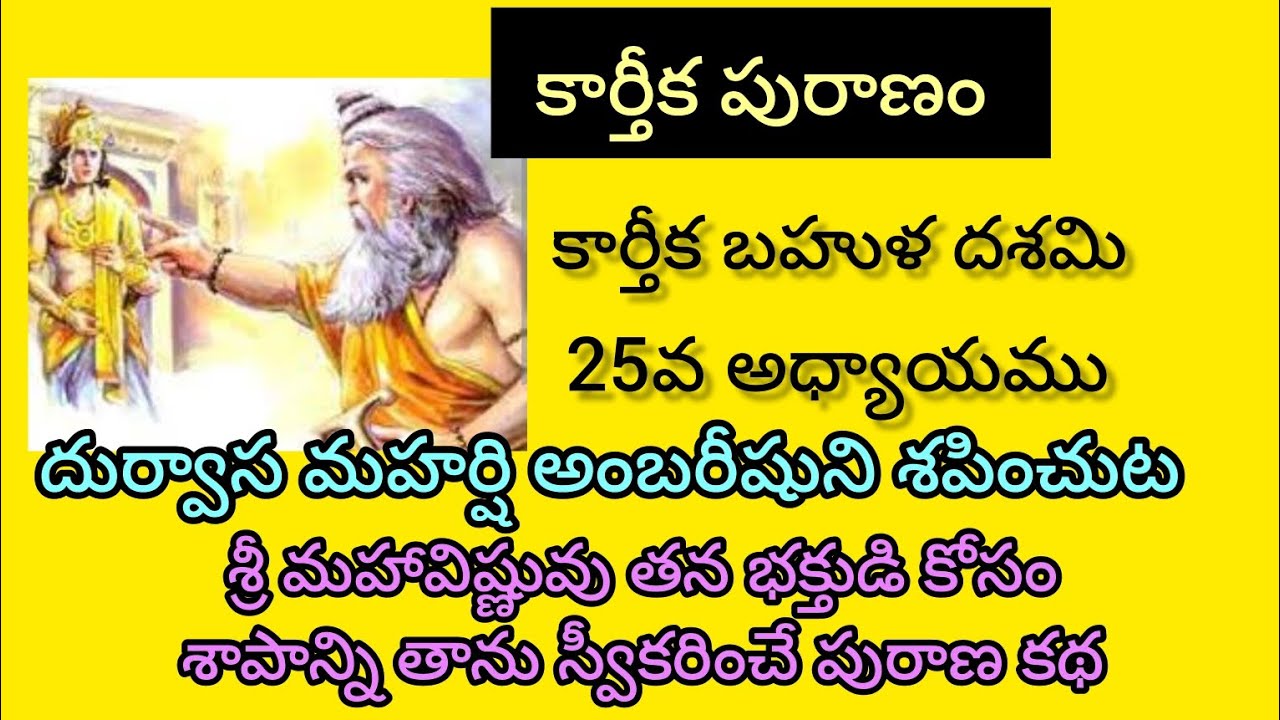 Karthika Puranam 25th Day on Karthika Bahula Dashami # Durvasamuni Amarishuni Sapinchuta