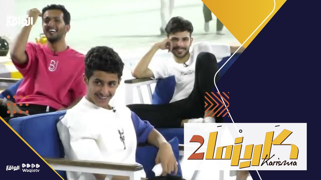 فقرة أسألني مع فيصل الحربي وتركي السبيعي | #كاريزما4