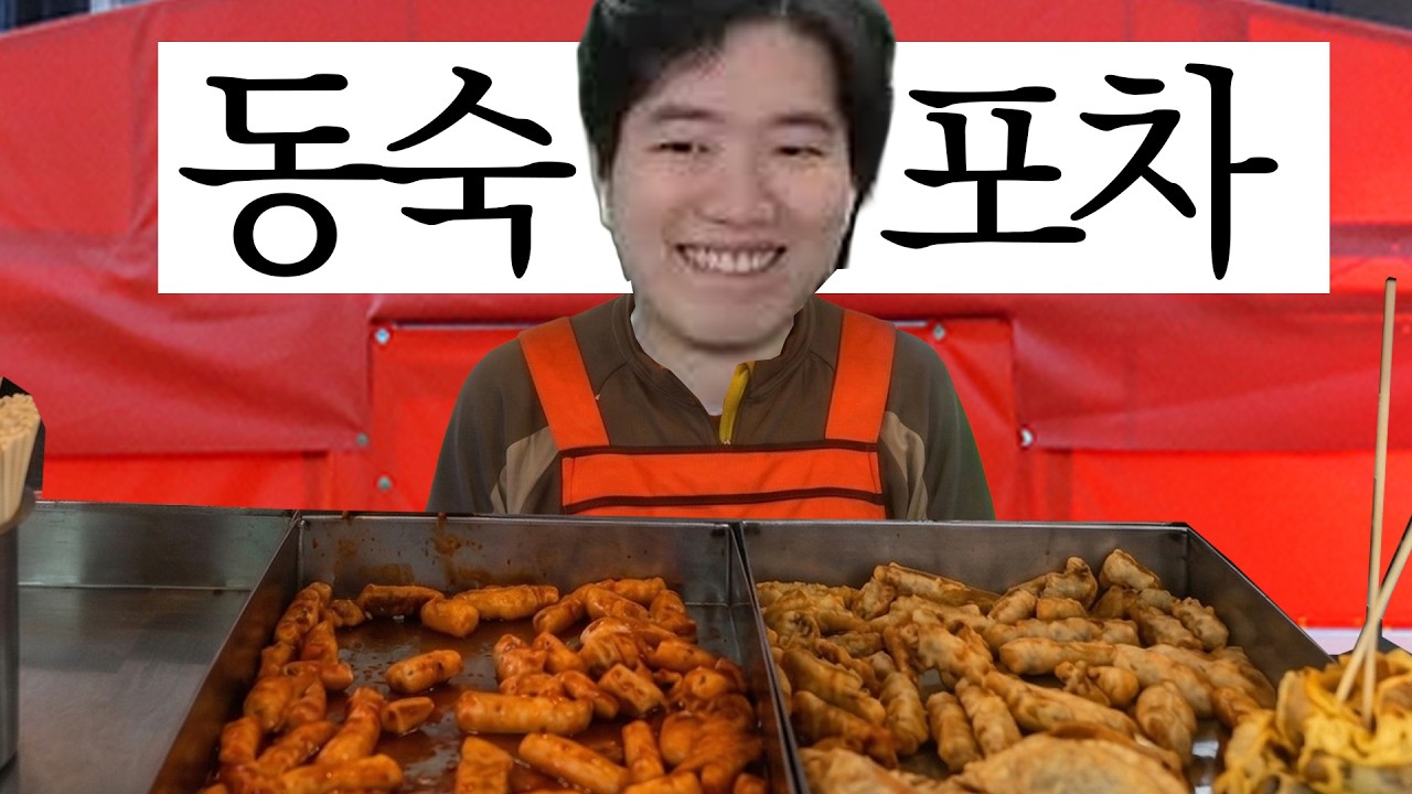 포장마차 운영해서 미슐랭 3스타 받는 게임 [포장마차 : 한국 길거리 음식 경영시뮬레이터]