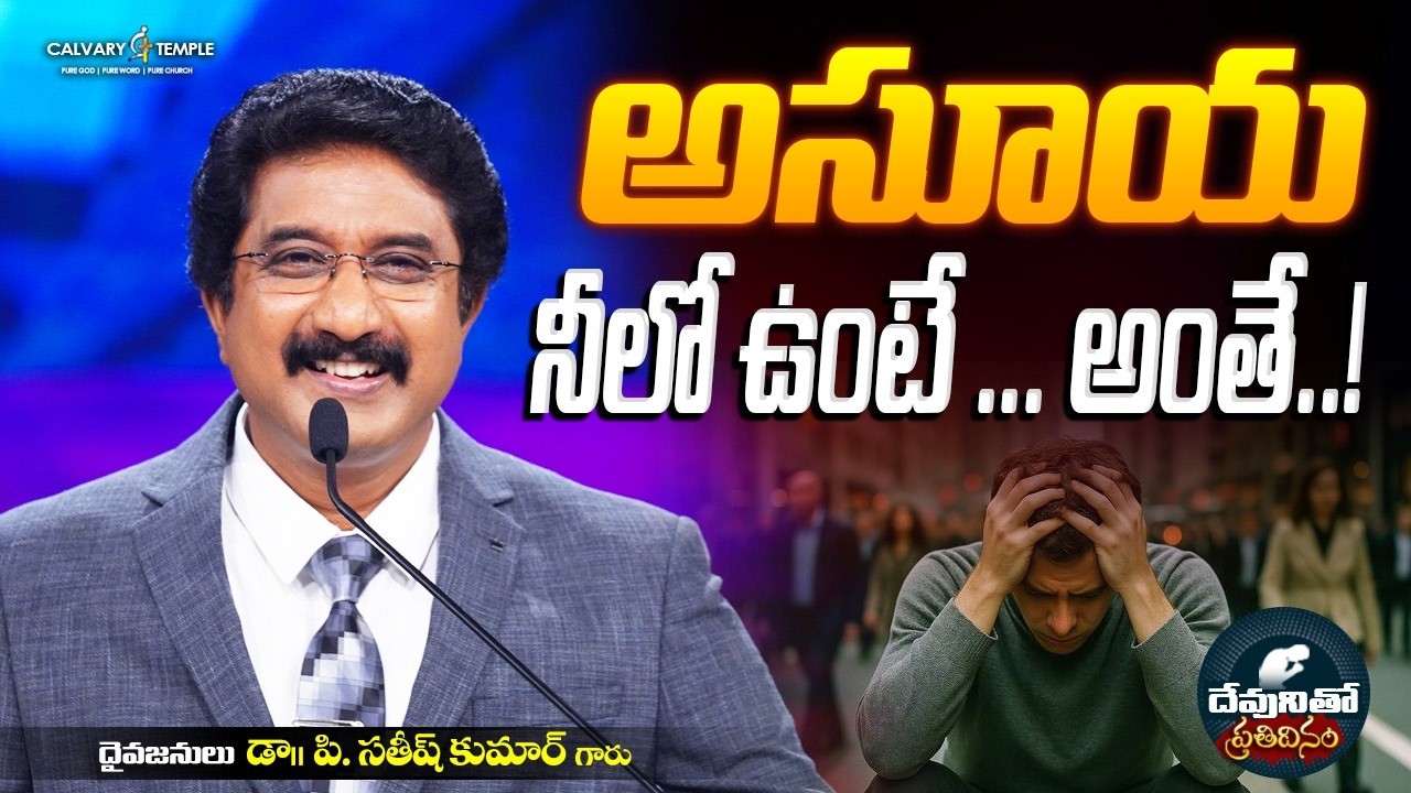 దేవునితో ప్రతిదినం [ 15_FEB_2026 ] Today God's Promise | Dr.P.Satish Kumar | Calvary Temple #online