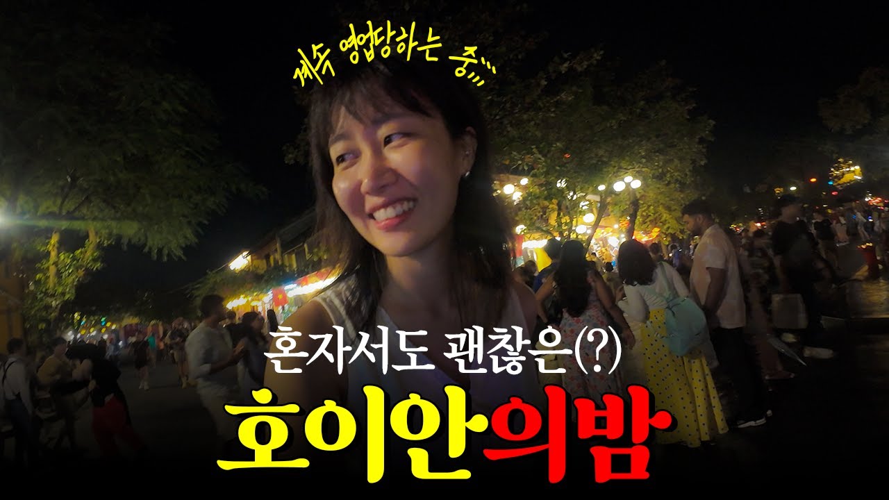 🇻🇳 혼자서 잘 노는 베트남 여행기ㅣ달랏, 호이안