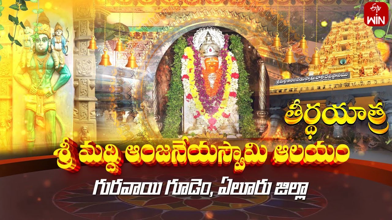 Sri Maddi Anjaneya Swamy Temple, Guravaigudem | Teerthayatra | 22nd May 2025 | Full Episode