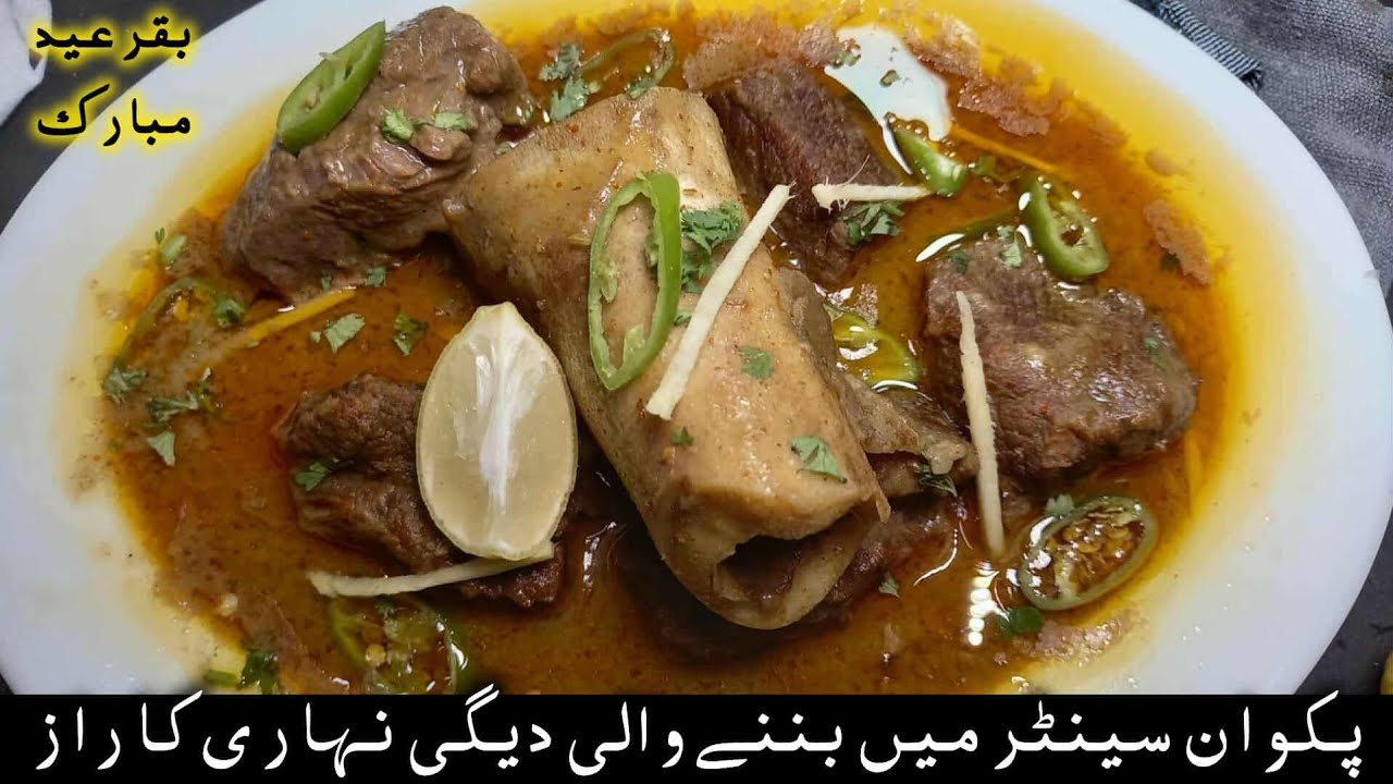 Nihari Recipe with Homemade Nihari Masala || Eid Ul Adha Special Nihari Recipe || Old Dehli nihari