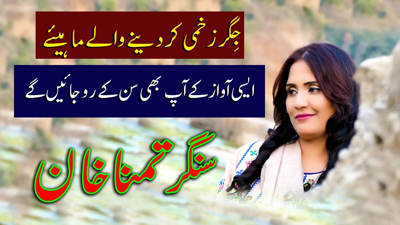 Punjabi Tappe Hazara Mahiye  #Tappy Mahiye Singer Tamana Khan Official Video