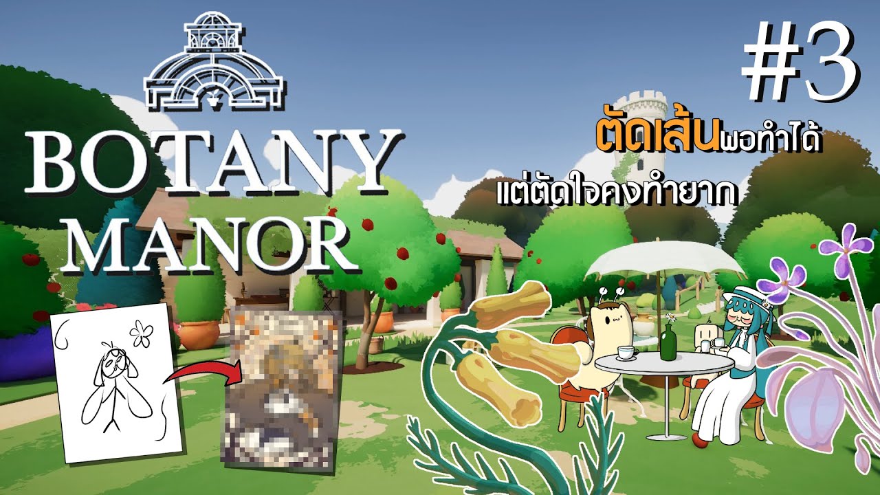 จะปลูกต้นรัก ผีหลอกต้องทนได้ ใน Botany manor [Part 3] | ตัดเส้นฉากหลัง