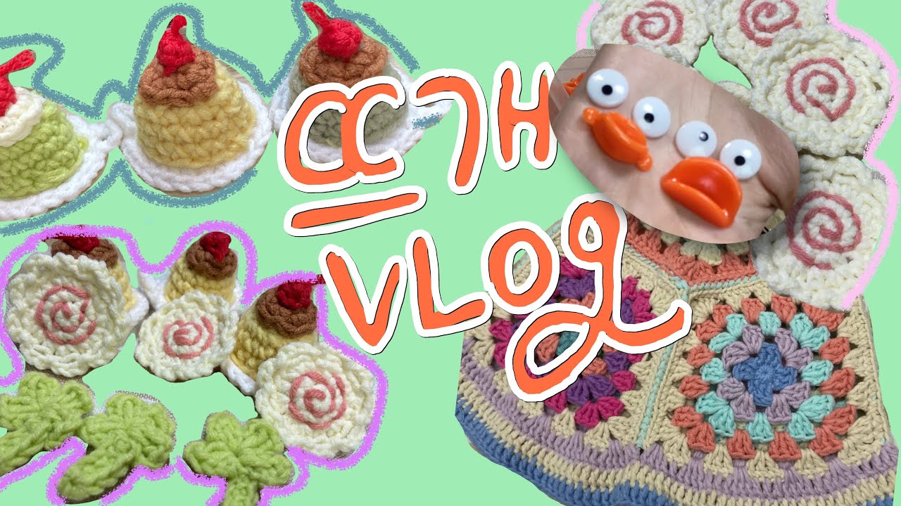 [Vlog]|푸딩키링🍮어묵칩키링🍥떠서 친구들한테 선물주기🥰| 그래니스퀘어 모티브| 영화보는 일상 브이로그💦| 👀오리눈