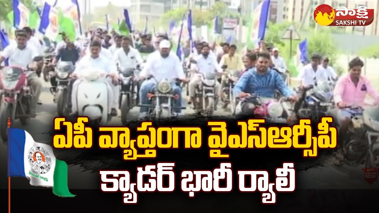 YSRCP Cadre Massive Rallys | 4 Years Of YSRCP Govt | CM YS Jagan | Sakshi TV
