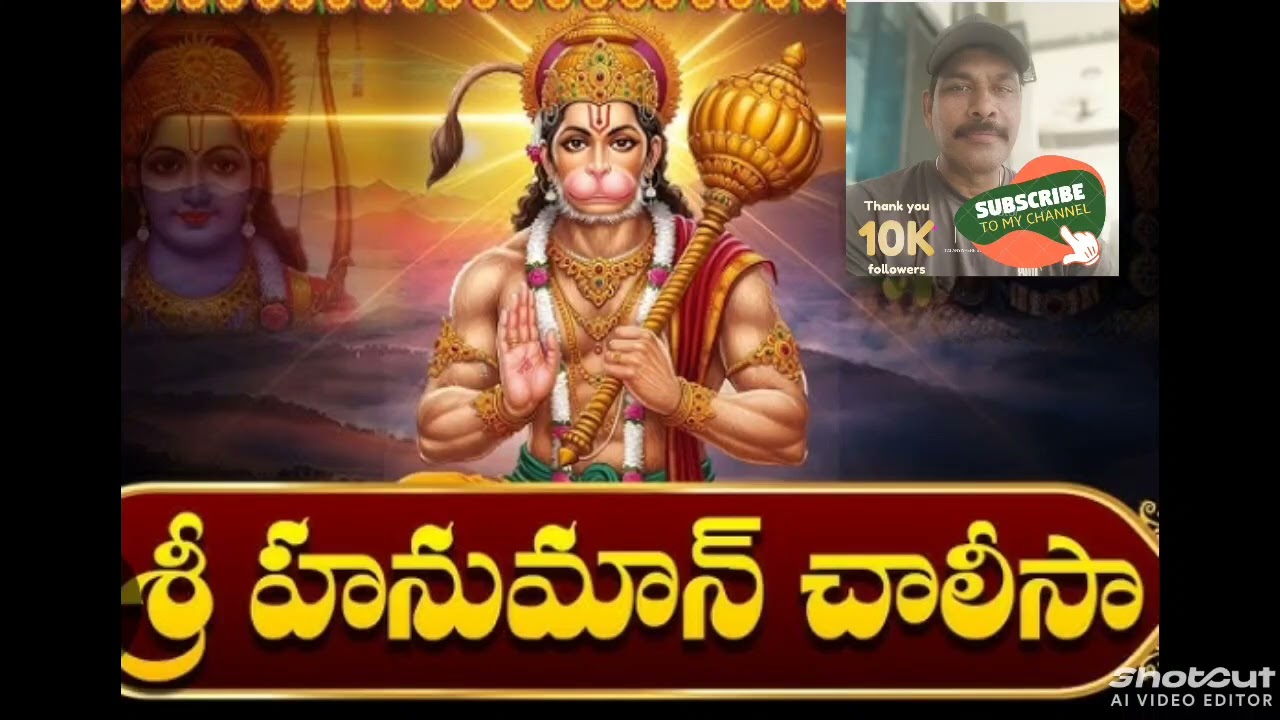 హనుమాన్ చాలీసా