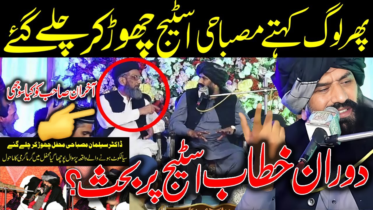 Dr Suleman Misbahi || Stage Par Behas || Suleman Misbahi Jalali Bayan 2024 #lahore