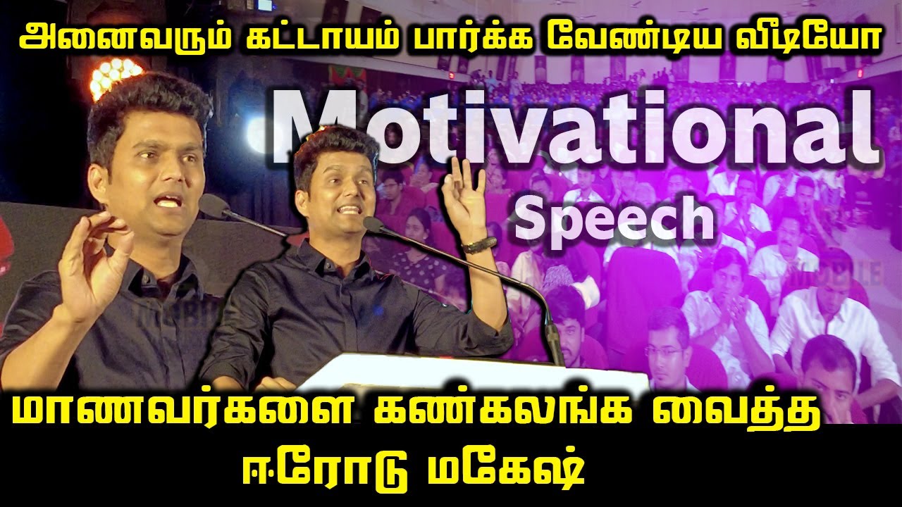 Erode Magesh Ultimate Motivational Speech | Erode Mahesh Best Ever Motivational Speech