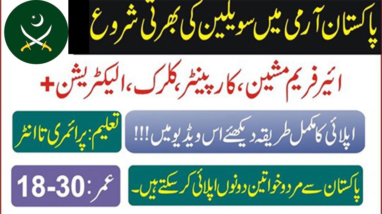 Join Pak Army as civilian 2020 || Jobs Factory