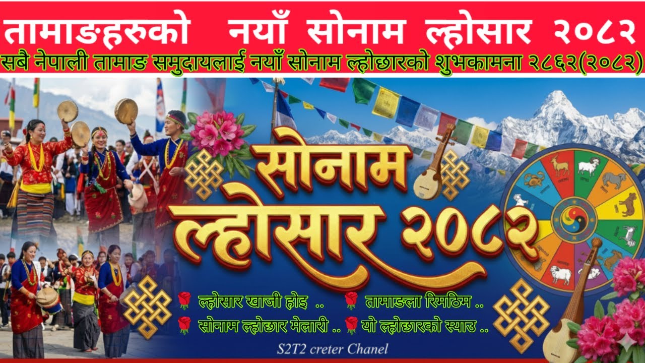 🙏🌹New Trending Tamang selo 2082 || सोनाम ल्होसार खाजी होइ || Sonam lhochhar Selo song || @tamangselo