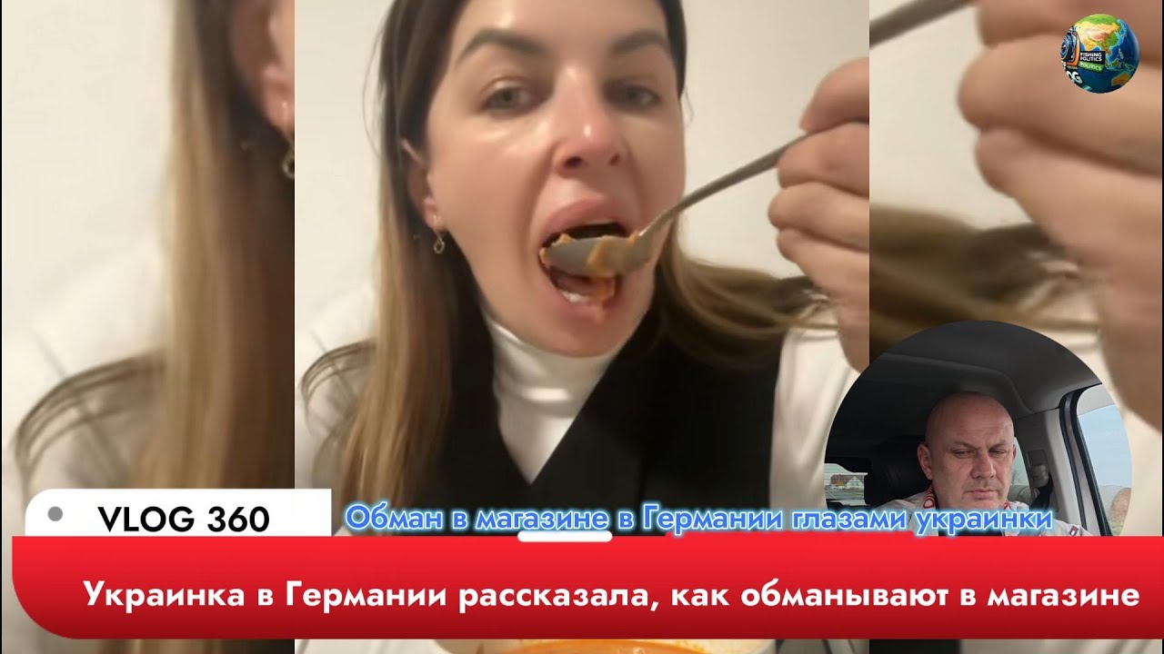 Украинка в Германии рассказала, как обманывают в магазине