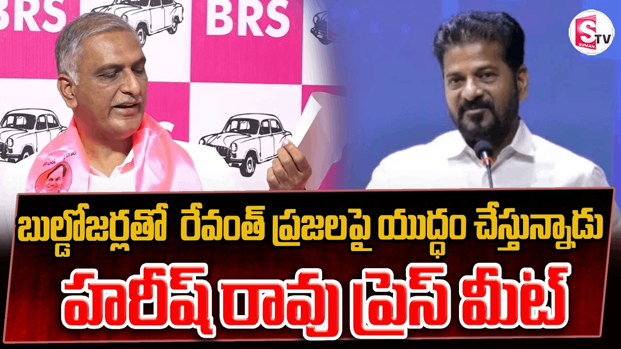 బుల్డోజర్లతో రేవంత్ యుద్ధం చేస్తున్నాడు | Harish Rao Sensational Comments On CM Revanth Reddy