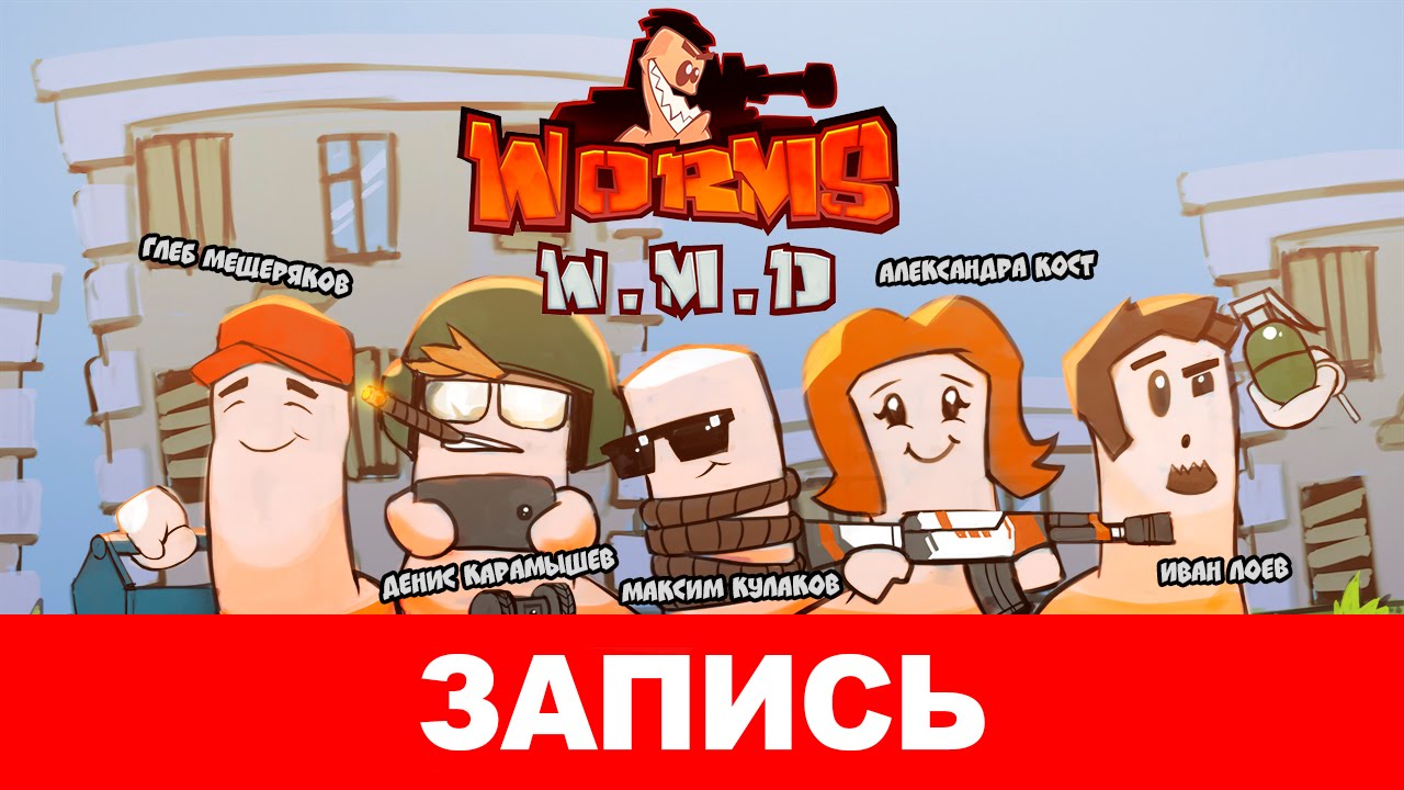 Worms W.M.D. Worms… Worms Never Changes