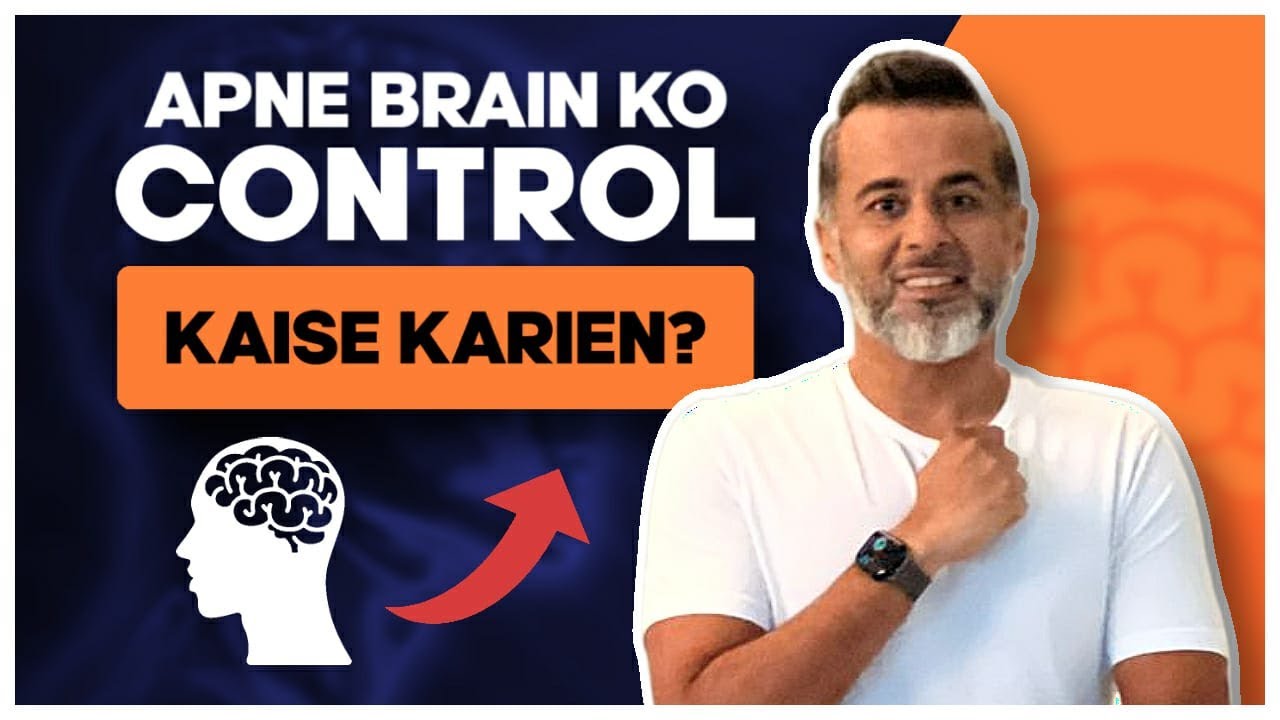 Как контролировать свой мозг?