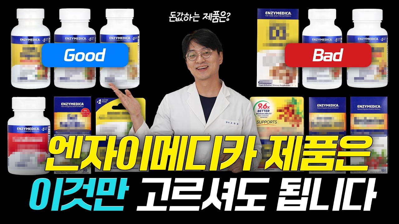 (1) 소화 안되고?! (2) 명치가 답답할때?! 드시면 되는 최고의 소화효소를 만드는? 효소1등 영양제 회사 엔자이메디카, 돈값하는 제품은??