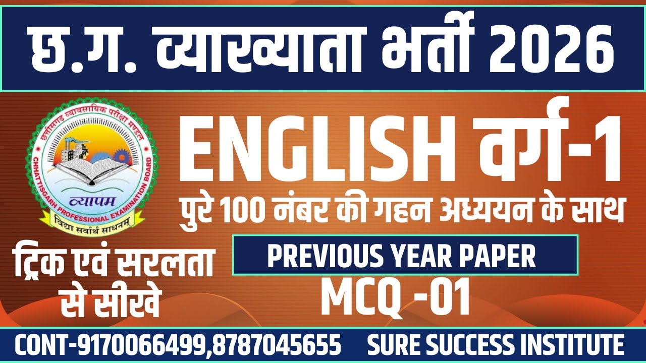 🔴LIVE🔴छ.ग. शिक्षक भर्ती वर्ग-1 ENGLISH व्याख्याता (Lecturer - वर्ग 1) Previous Year MCQ