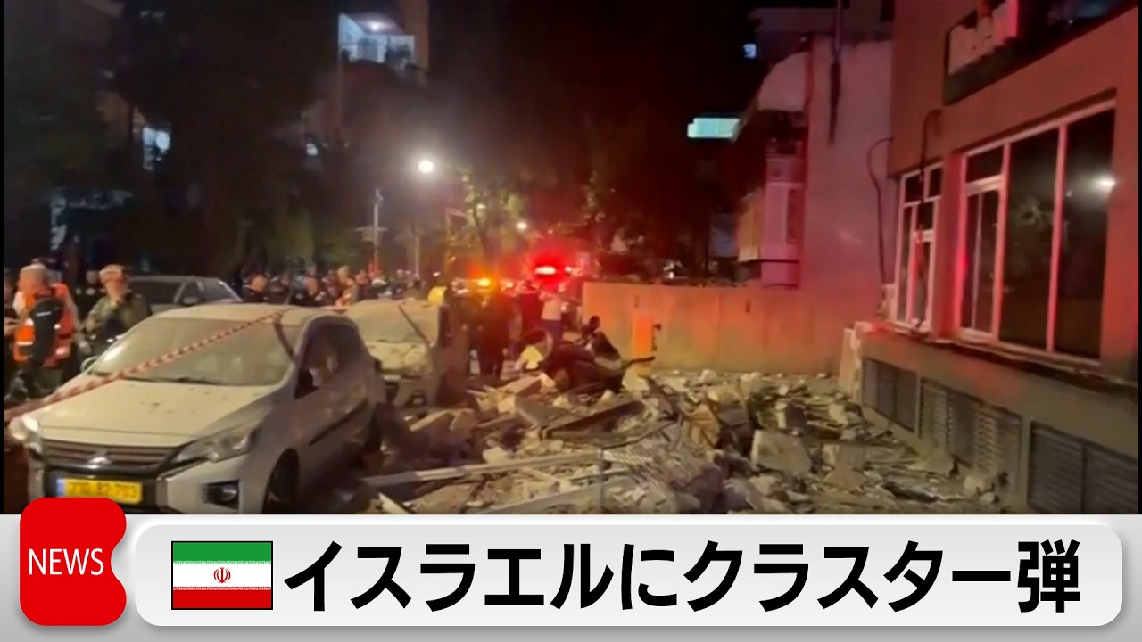 イランがイスラエルにクラスター弾　米軍はバンカーバスターでミサイル基地攻撃　米テロ対策トップが辞任