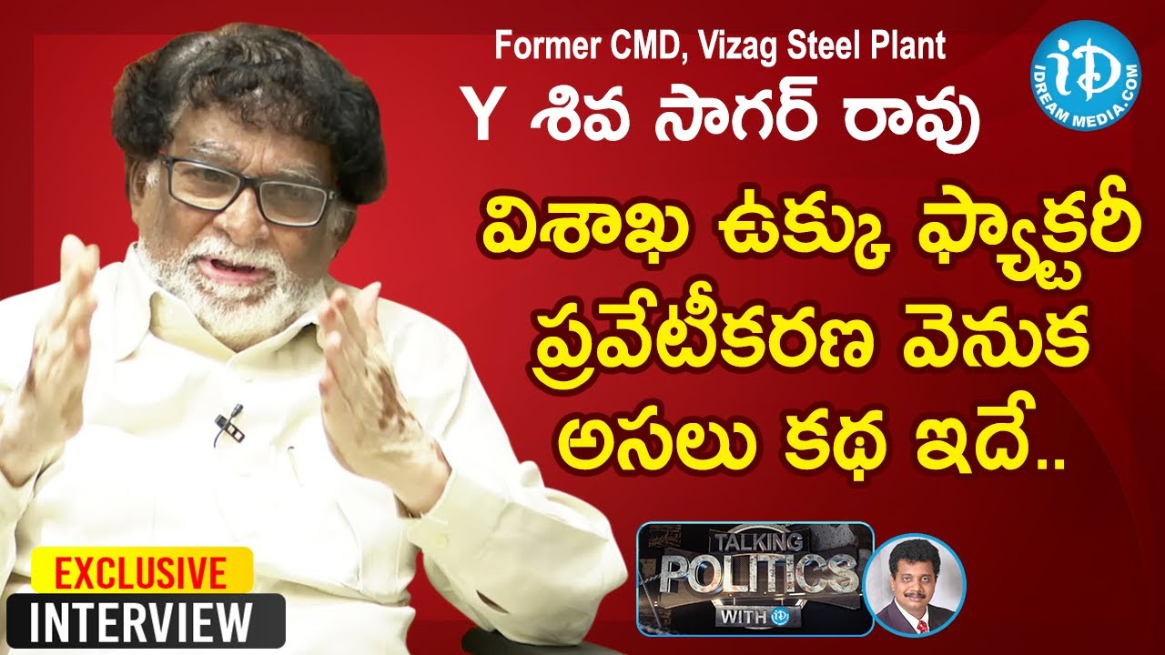 Vizag Steel Plant Former CMD Y Siva Sagar Rao Exclusive Interview || Talking Politics with iDream