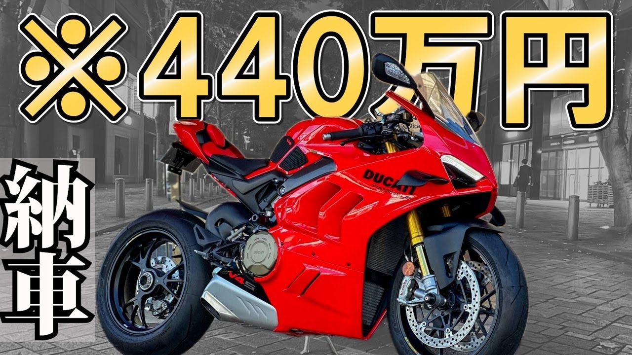 【納車】最高峰のモンスターマシン。DUCATIパニガーレを新車で購入！○年ローンの気合で購入したｗｗ【DUCATI】【パニガーレ】【バイク女子】