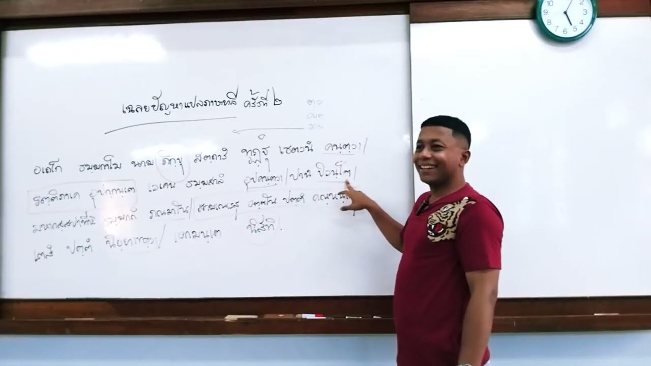 แปลมคธเป็นไทย (ประโยค ๑-๒) อาทิตย์ ๑๘ พ.ค. ๒๕๖๘
