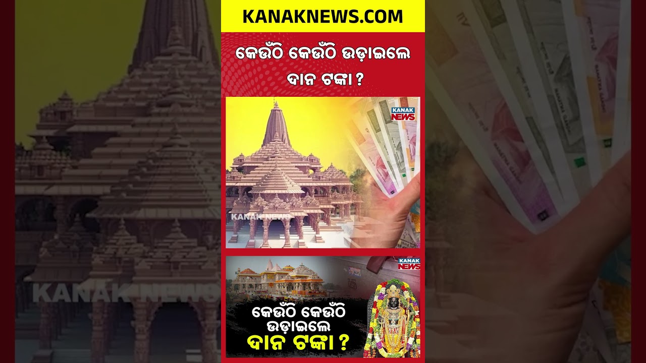 Big Reveal! Ram Mandir Donation Report Out! Where Was The Money Spent?
