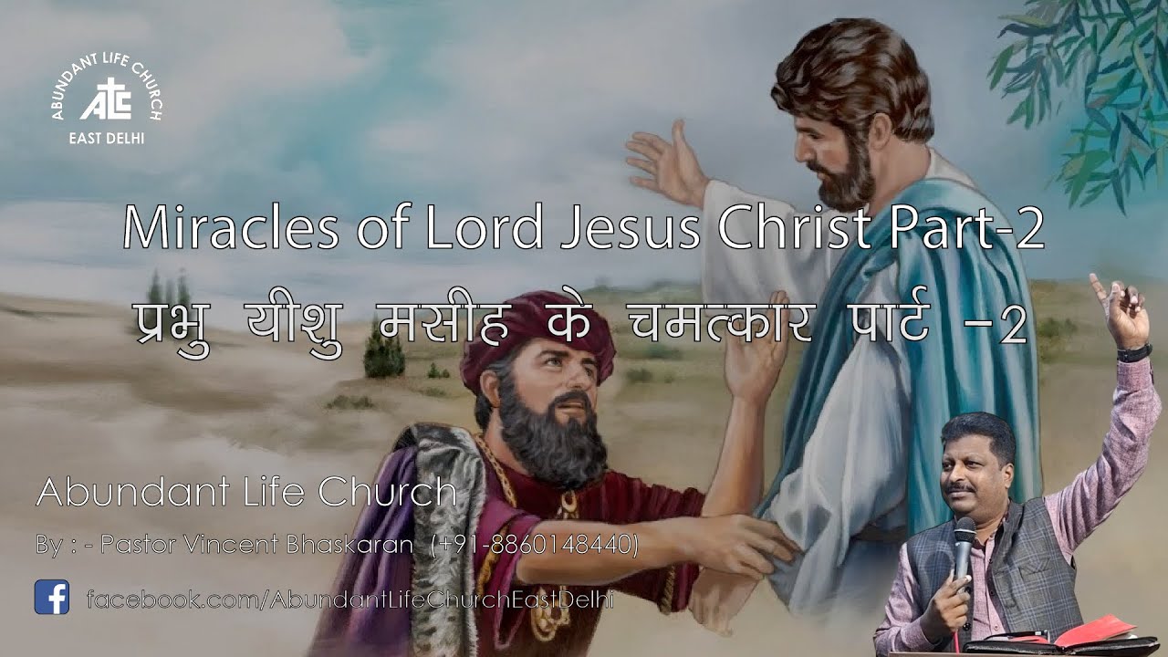 Miracles of Lord Jesus Christ Part-2 | By Pastor Vincent Bhaskaran | Abundant Life Church 🎧🙏👍✝
