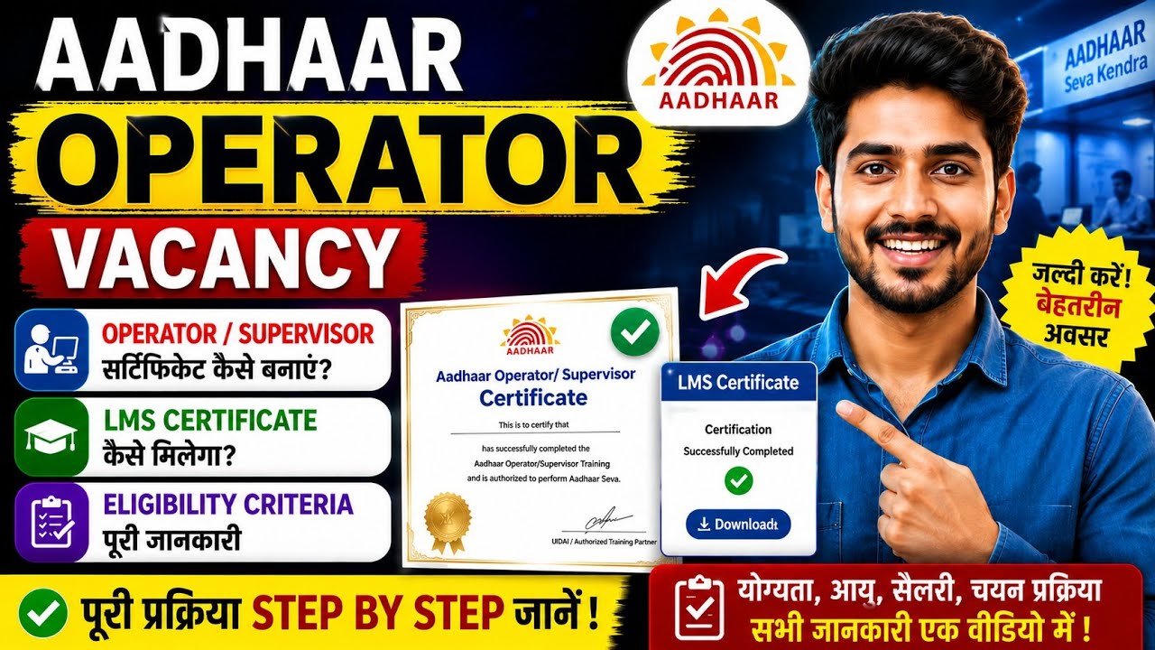 Aadhaar Operator Job | Aadhaar Operator/Supervisor Exam | LMS Certificate | RO Approval | UIDAI J...