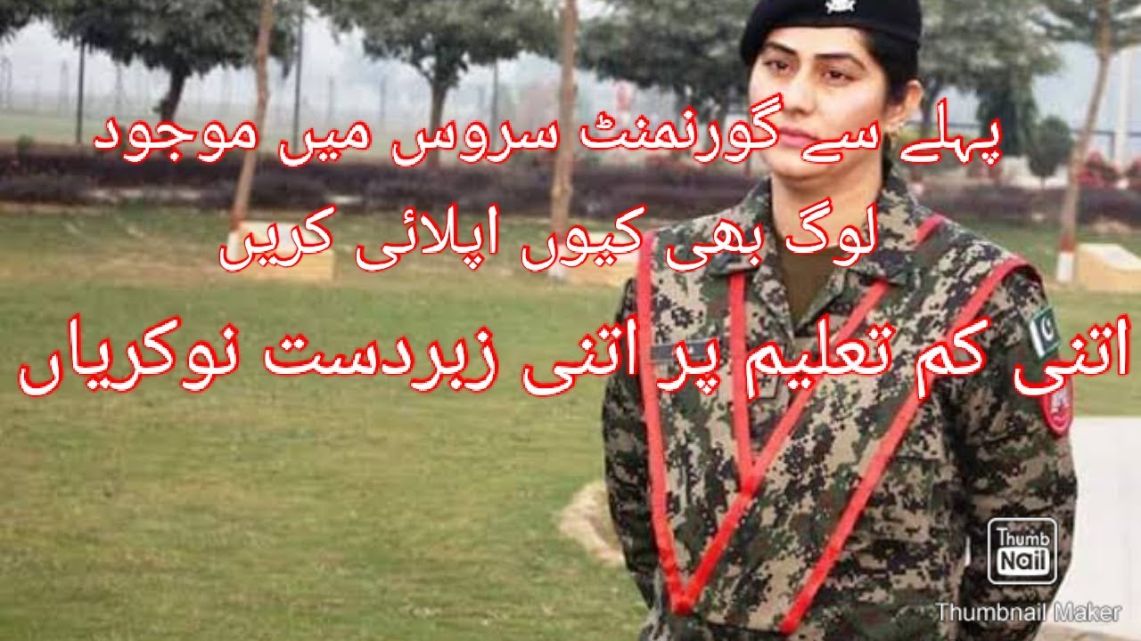 Pakistan Ranger (Punjab) jobs Sub Inspector, Naik, Sipahi, Lady Sipahi, Cook etc