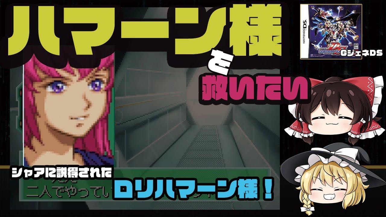 【GジェネDS】ハマーン様を救いたい【IFストーリー】