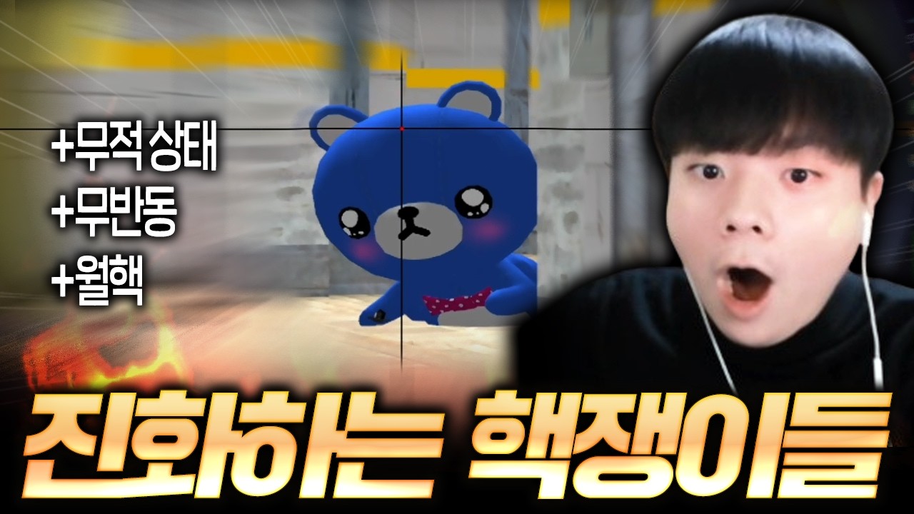 너는 무슨핵이니??? [서든어택 핵 검거 모음]