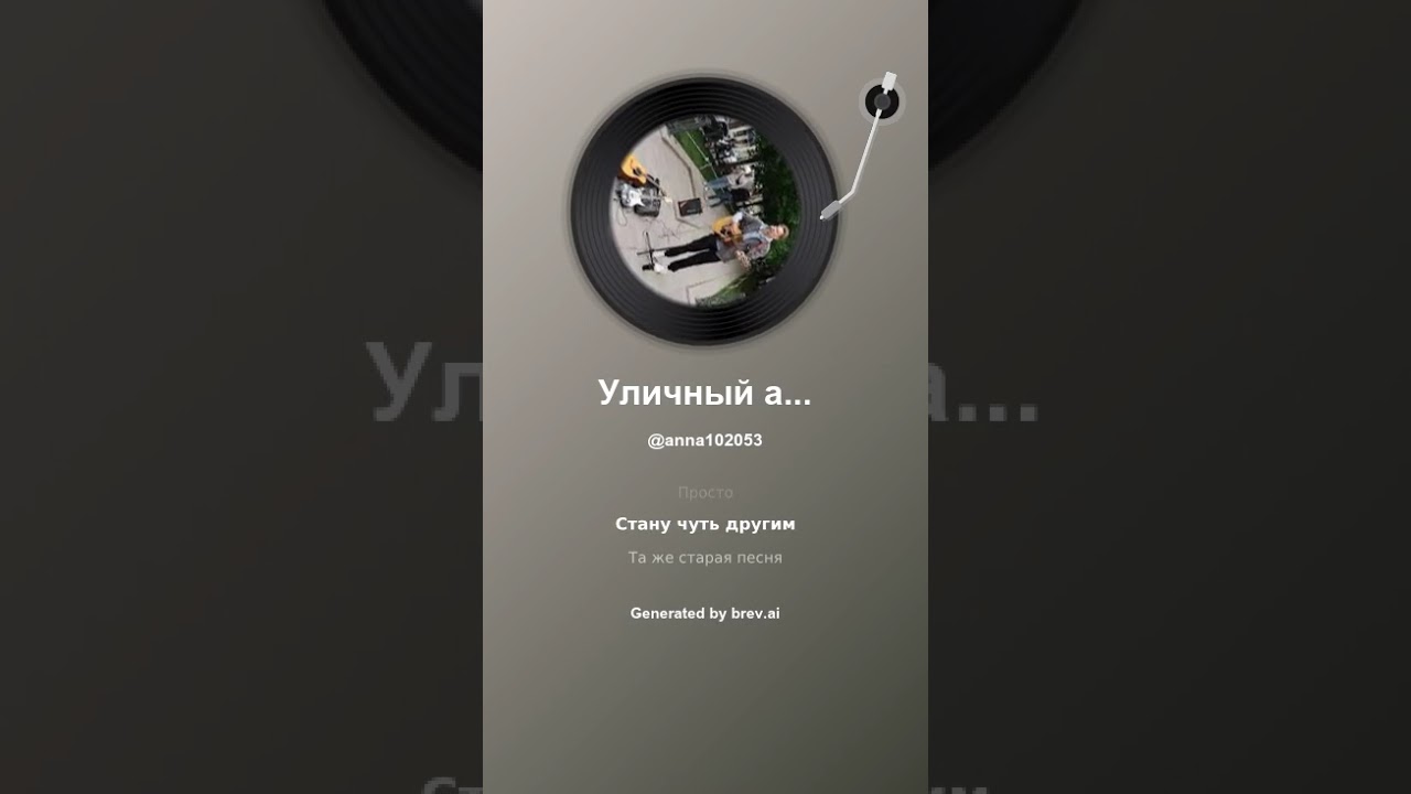 Уличный артист