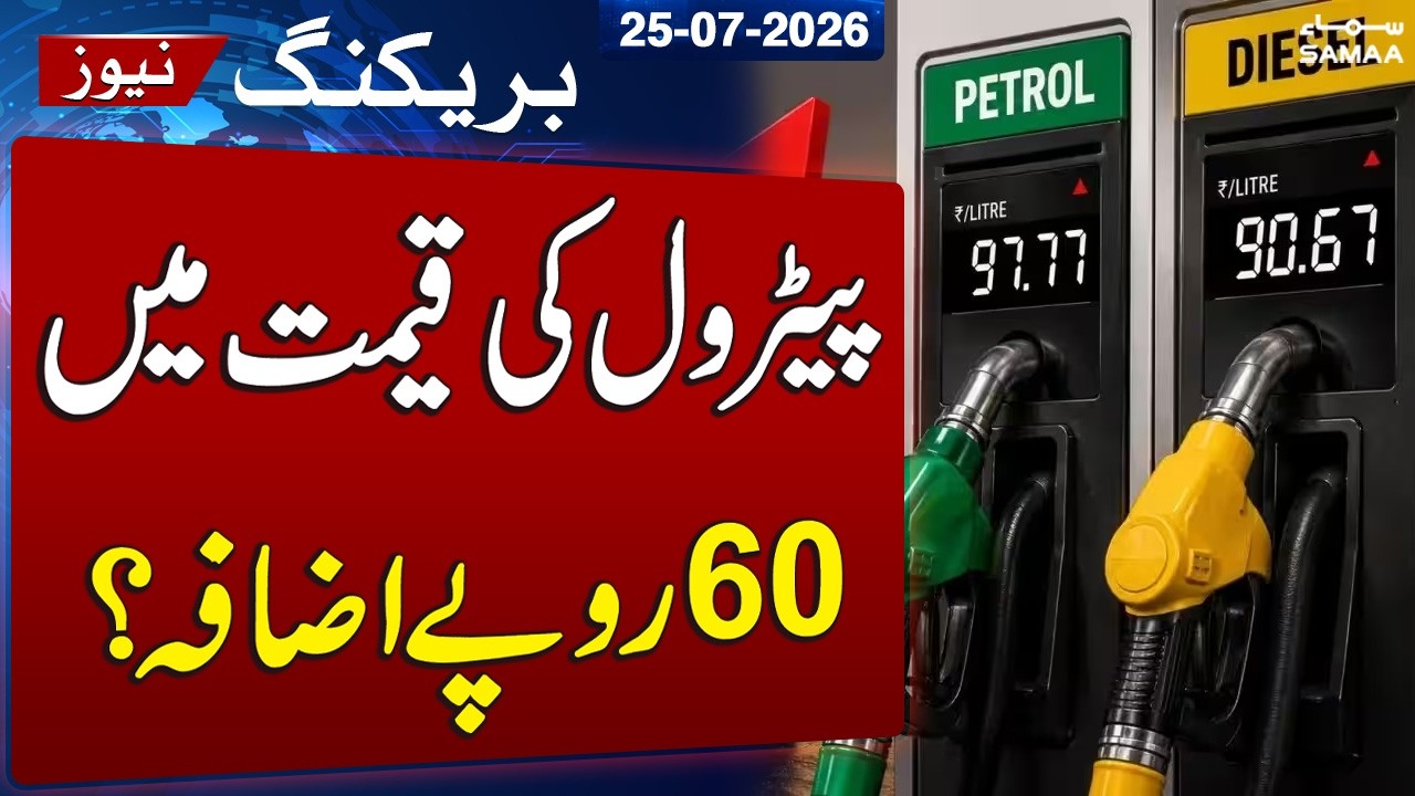 Petrol Price Increases to Rs 60? | Pakistan Faces New Wave of Inflation | SAMAA TV