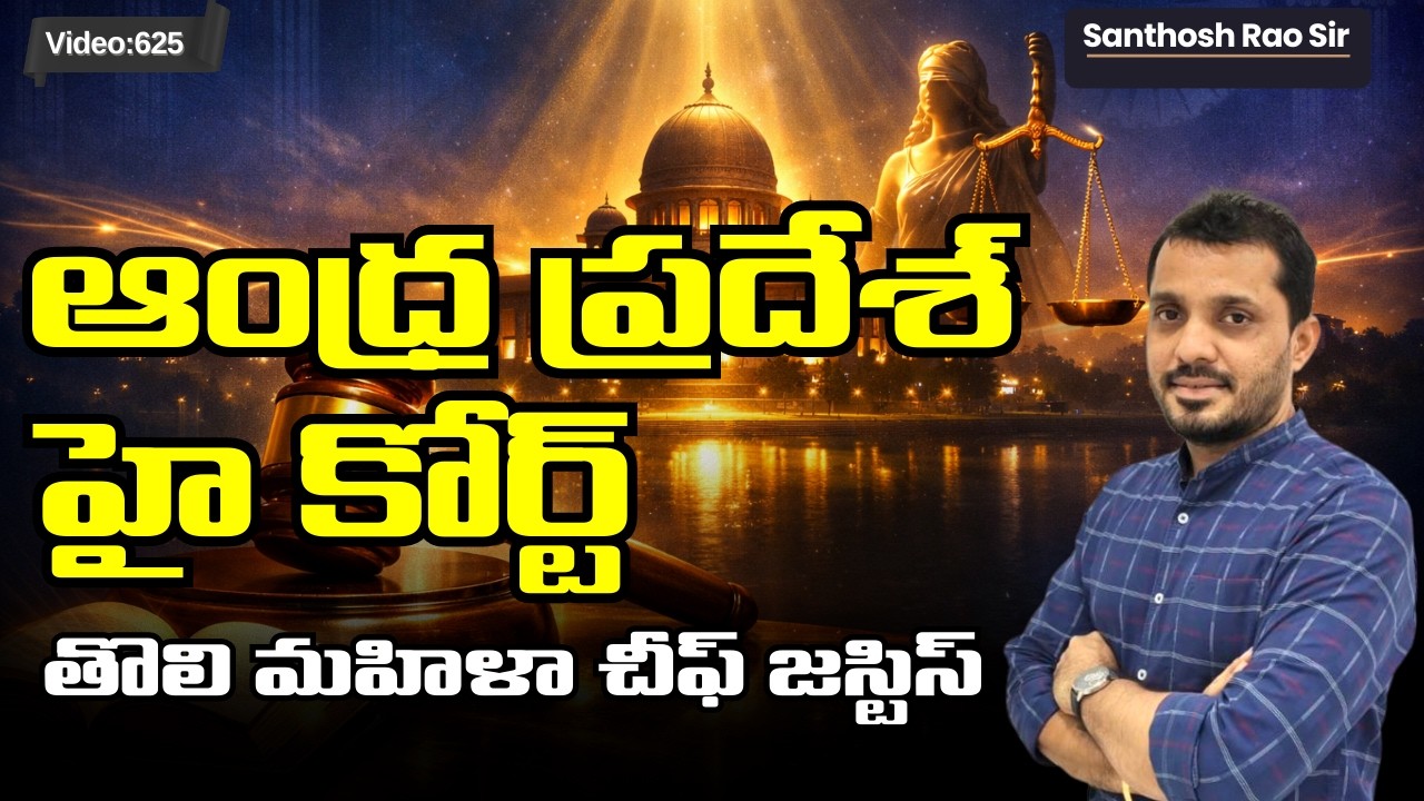 AP High Court First Woman CJ: జస్టిస్ లిసా గిల్ నియామకం | Collegium & Article 222 | UPSC
