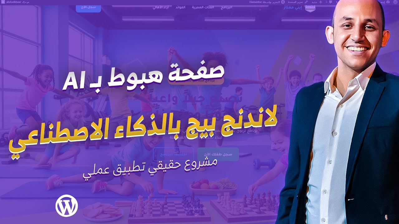 تصميم لاندنج بيج باستخدام AI - lovable.dev ودمج الصفحة مع موقع وردبريس