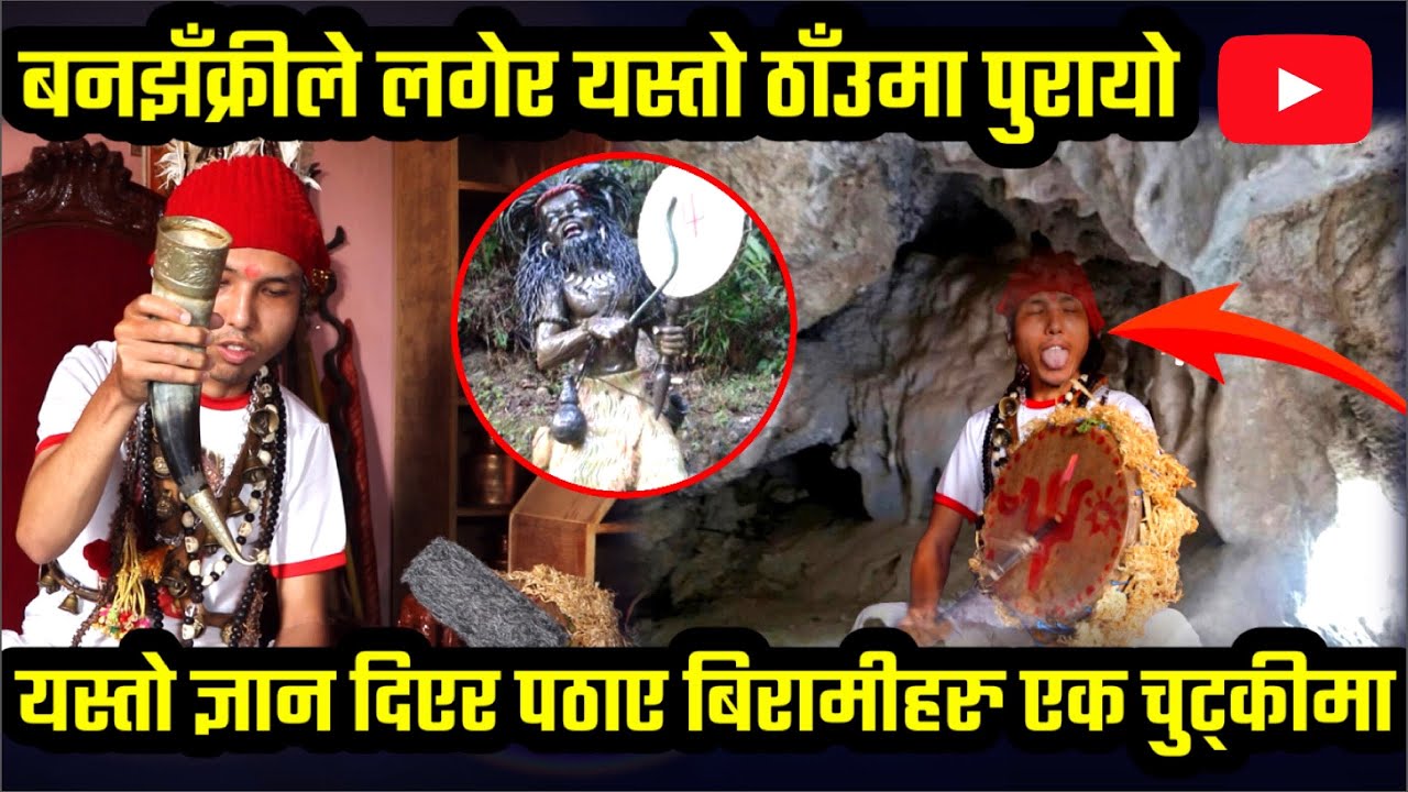 Amazing divine power video//viral dhami jhakri video// viral nepali mata jhakri video//banjhakri.
