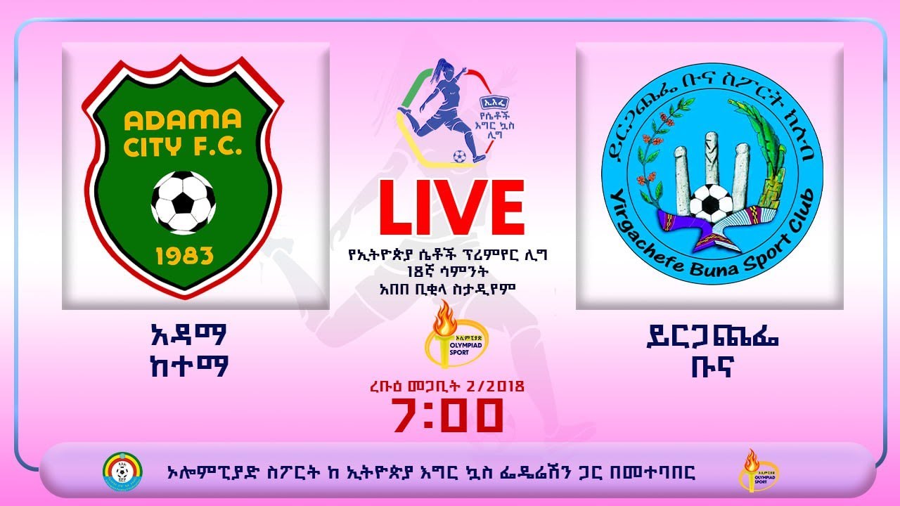LIVE | Adama vs Yirgachefe Bunna | አዳማ ከተማ ከ ይርጋጨፌ ቡና | የኢትዮጵያ ሴቶች ፕሪምየር ሊግ ቀጥታ ስርጭት