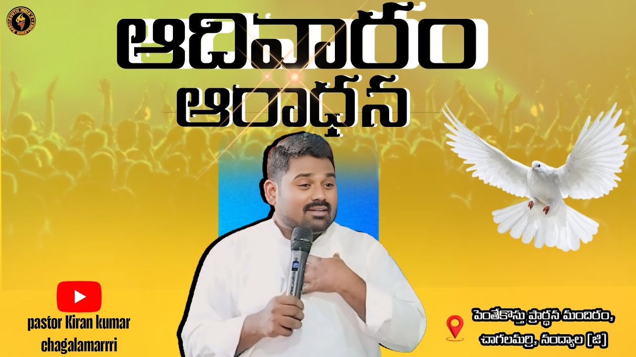🔴 ఆదివారం ఆరాధన 🔴#LIVE#pastorkirankumar|| #CHAGALAMARRI#jesuschrist#sunday#wholenight