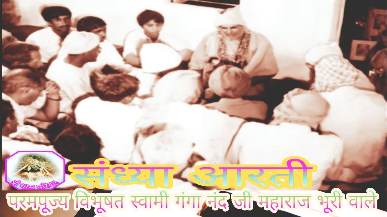 Sandhya Arti || Dhan Dhan Satguru Ganga Nand G Maharaj Bhuri Wale ||