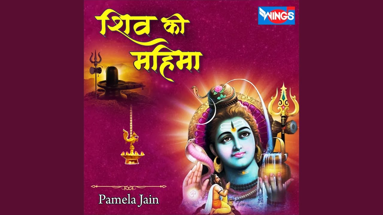 Shiv Ki Mahima