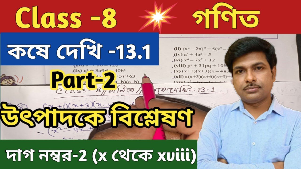 Class-8 Math ( গণিত) কষে দেখি-13.1// অষ্টম শ্রেণীর গণিত//Chapter-13.1// Part-2//WBBSE