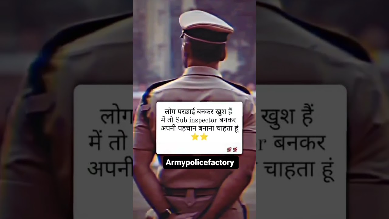 #ips2023#motivation#police#uppolice#delhipolice#army#ssc#upsc#youtubeshorts#crpf#shorts#armylife#ias