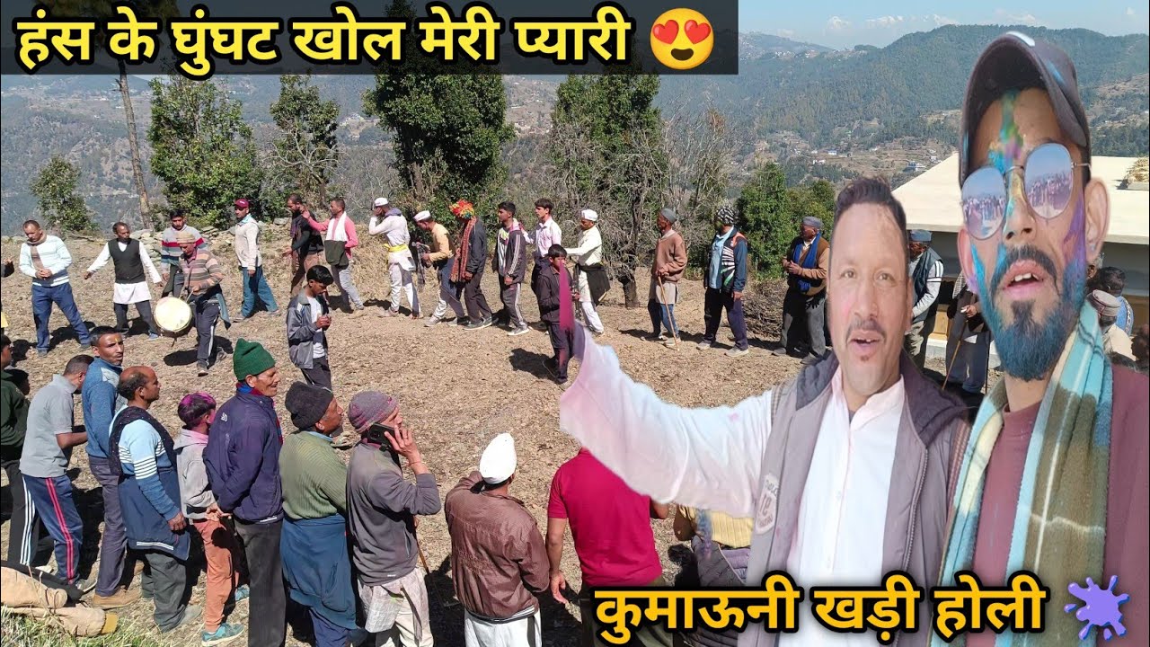 उत्तराखंड की कुमाऊनी खड़ी होली 🫟 गांव घरों मैं रौनक लॉट आई! || Holi blog ||