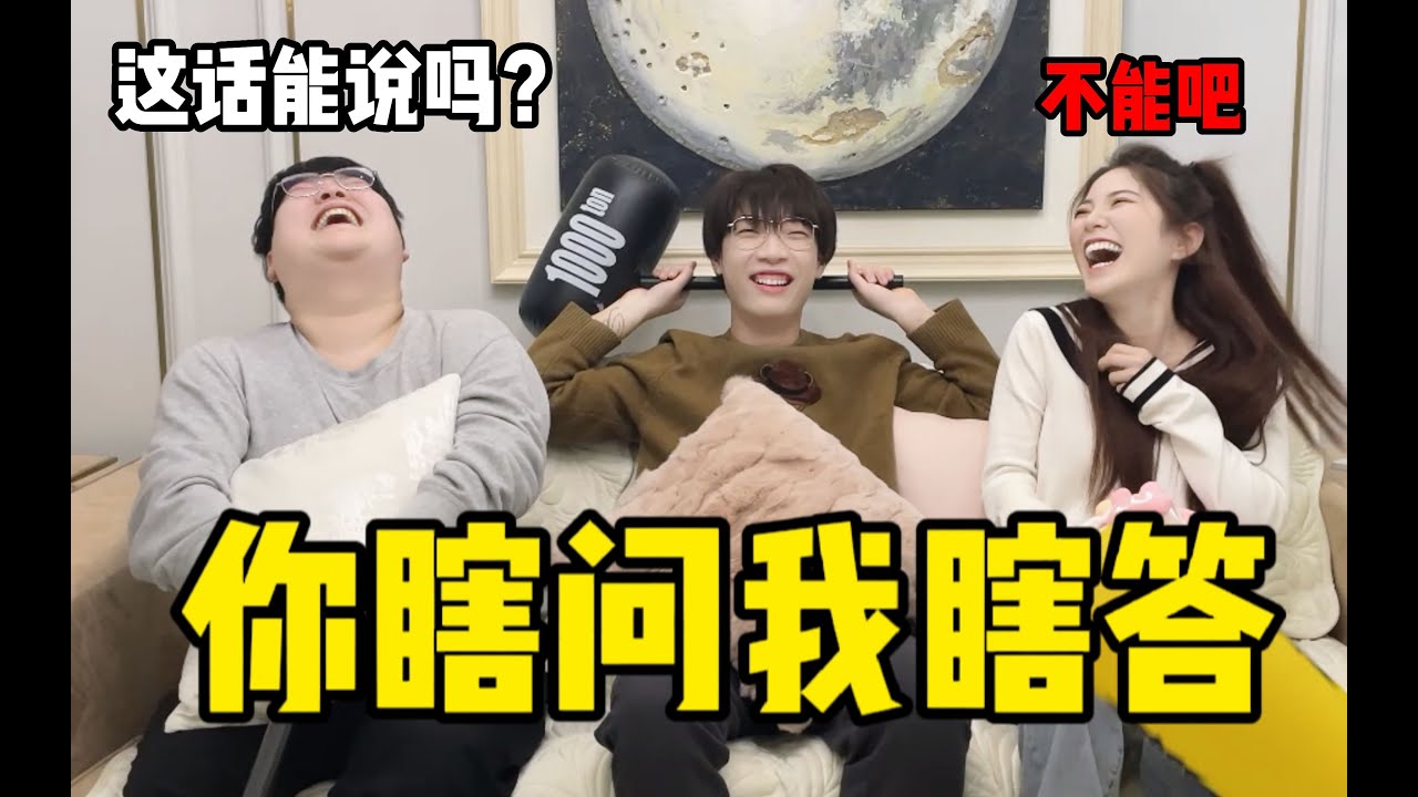 【答非所问】这些话都是能说的吗？我脑子和嘴分家了！