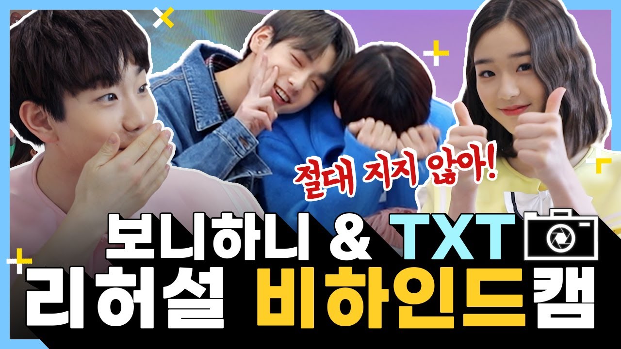 [오리지널] (ENG) 보니하니 게임원정대, TOMORROW X TOGETHER를 만나다! #프로아이돌의_교육방송_적응기