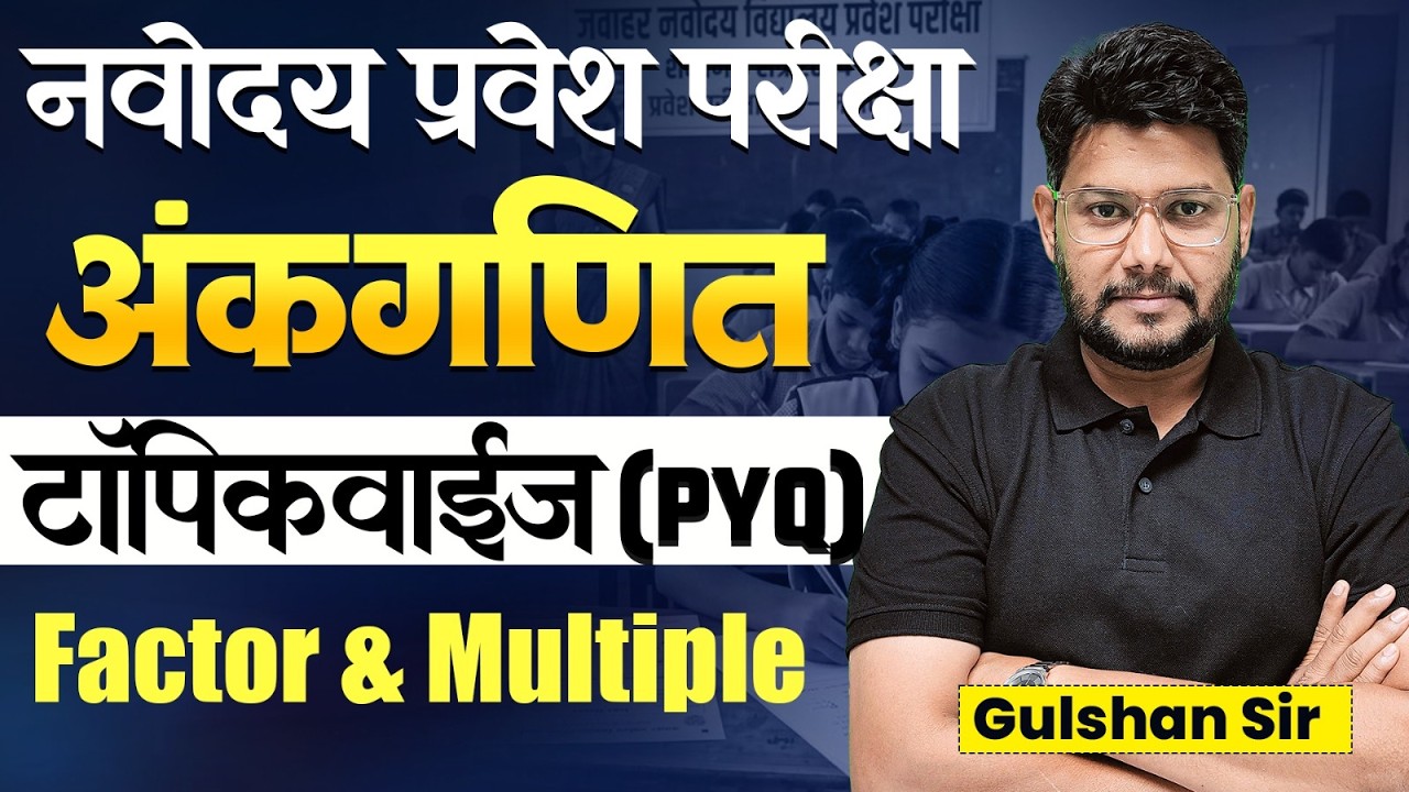 Navoday Entrance Exam | अंकगणित - Factors and Multiples | Full Topicwise Analysis