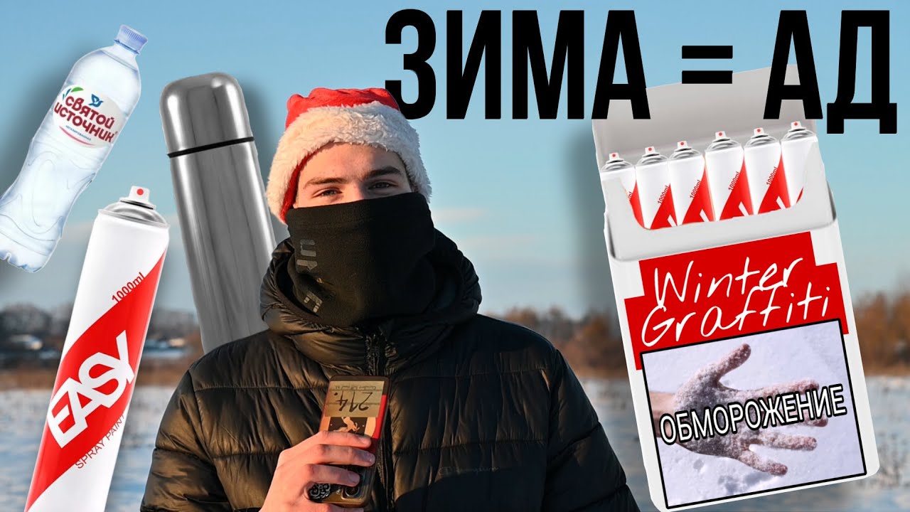 Я НЕНАВИЖУ ГРАФФИТИ - [Товн]